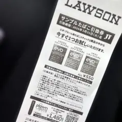 LAWSON サンプルたばこ引換券 2026年3月31日まで evoプルーム