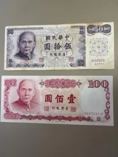 台湾 旧紙幣 帯付き 50元 200枚 セット 旧台湾圓札 コレクション 台湾 旧紙幣 帯付き 50元 200枚 セット 旧台湾圓札 コレクション