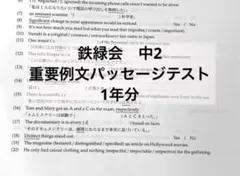 2025年最新】鉄緑会 英語 中2 前期の人気アイテム - メルカリ