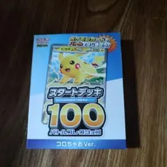 新品未開封★コロちゃお　ポケモンカード　スタートデッキ100 バトルコレクション