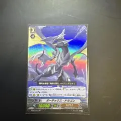 初期 カードファイト!! ヴァンガード ボーテックス・ドラゴン SP