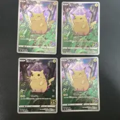 ピカチュウ S8a 25th ANNIVERSARY COLLECTION 4枚
