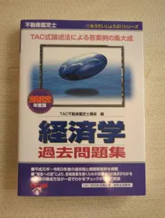 2026年最新】不動産鑑定士 経済学の人気アイテム - メルカリ