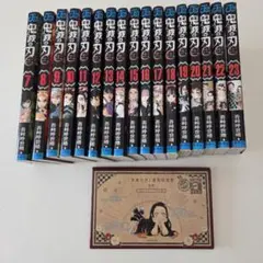 鬼滅の刃　漫画本＆謹製絵葉書　セット