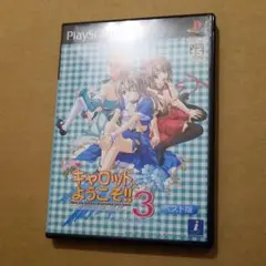Piaキャロットへようこそ!! 3 ベスト版