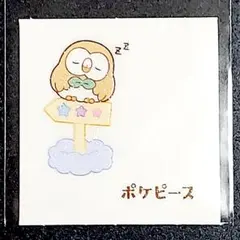 ポケピース　モクロー