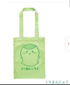 【新品未開封】ちいかわカラフルトート　くりまんじゅう