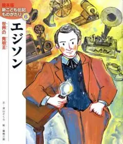 エジソン チャイルド本社