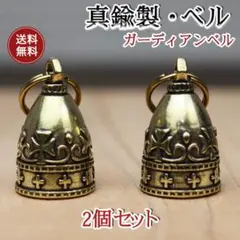 真鍮 クロス 2個 ベル お守り 魔除け ガーディアンベル キーホルダー バイクのサムネイル