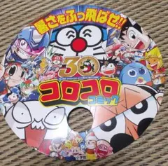 コロコロコミック　30周年　記念うちわ
