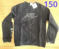 NIKE キッズ　裏起毛トレーナー　150