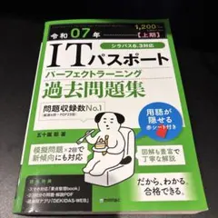 itパスポート 学習参考書