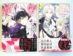 2025年最新】離婚予定の契約婚なのに冷酷公爵様に執着されてい