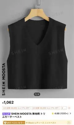 SHEIN MOOSTA 無地柄 トリムセーターベスト ブラック 学生 制服のサムネイル