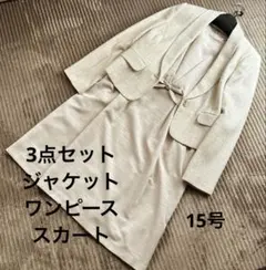 フォーマルスーツ3点セット