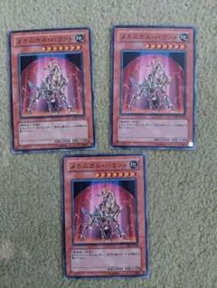 遊戯王　メカニカルハウンド　3枚　ノーマル