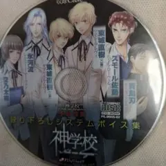 神学校 〜Noble me tangere〜 CD