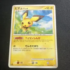 ピチュー ◆ 拡張パック 破空の激闘 DP6 023/092