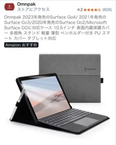 Omnpak Surface Go 4/3/2 専用ケース 10.5インチ