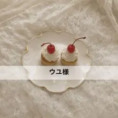 ウユ様
