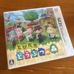 3DS とびだせ どうぶつの森