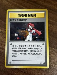 ポケカ 旧裏 ロケット団のワナ - メルカリ