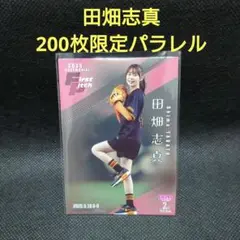 2025 BBM 2nd 田畑志真 200枚限定パラレル
