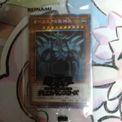 遊戯王 - 専用出品　遊戯王　オベリスク　20th プロモ　未開封 遊戯王 - 専用出品 遊戯王 オベリスク 20th プロモ 未開封 専用