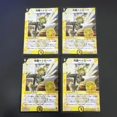 デュエマ】光器ペトローバ 初期 【美品】旧枠 DM-09 S1/S5 - メルカリ