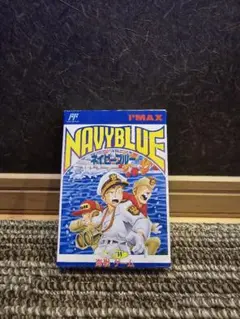 【FC】ネイビーブルー 　ファミコンソフト