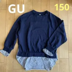 GU キッズ　スウェット　シャツドッキングトレーナー　150cm 美品