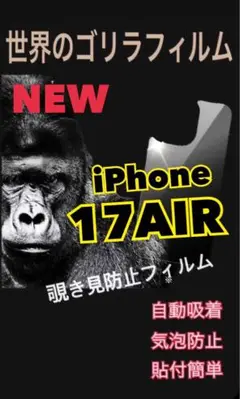 【NEW✨️】iPhone17AIR 覗き見防止フィルム 覗かせない！！