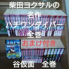 2025年最新】ハチワンダイバー 全巻の人気アイテム - メルカリ