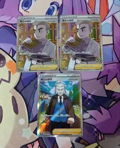 め*ね様 博士の研究　オーキド博士　ナナカマド博士　SR　ポケモンカード