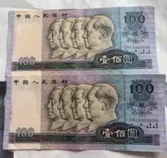 希少 中国旧紙幣 1980年中国人民元 100元(圓)旧紙幣1枚 - メルカリ