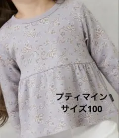 petit mainペプラムトレーナー 100 ブルーグレー