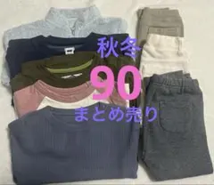 秋冬⭐︎子ども服　男の子　まとめ売り　90サイズ　長袖　ロンT　パンツ　長ズボン