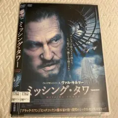 ミッシング•タワー　dvdレンタル落ち