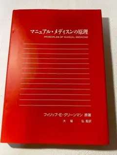 2026年最新】オステオパシーの人気アイテム - メルカリ