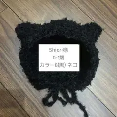 shiori様