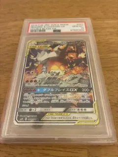 レシラム&リザードンGX SR サン&ムーン 拡張パック ダブルブレイズ