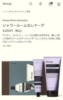 Aesop エレオス シャワールームセレナーデ