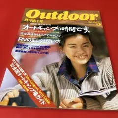 Outdoor マガジン　1993年5月号月刊第一号貴重