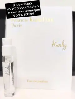 Maison Francis 香水　新品　未使用　美品 メゾン フランシス クルジャン（Maison Francis Kurdjian