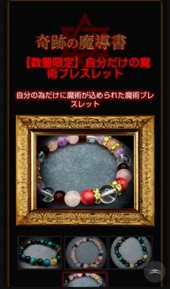 アブラメリンの使者 ブレスレット 復縁 出会い 恋愛 ローズクォーツ 
