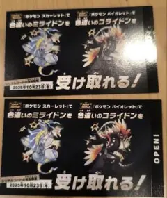 ポケモン スカーレット・バイオレット ミライドン　コライドン 2枚セット