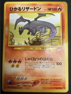 極美品　ひかるリザードン ★★★ 拡張パック第4弾 闇、そして光へ… ひかるリザードン 拡張パック第4弾 闇、そして光へ… - メルカリ