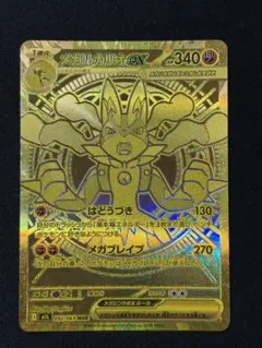 2025年最新】メガルカリオex MURの人気アイテム - メルカリ
