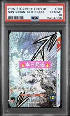 PSA10 ドラゴンボールダイバーズ SDVTB-003 孫悟飯 少年期 PSA10】ドラゴンボールダイバーズ SDVTB-003 孫悟飯 少年期 - メルカリ