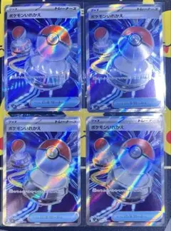 インフェルノX ポケモンいれかえ　SR 4枚セット